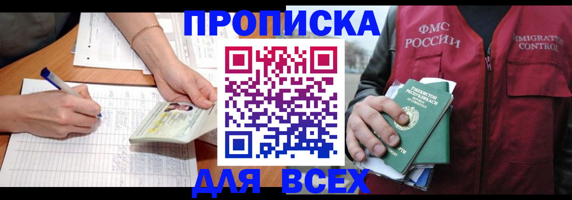 прописка для работы в Шатуре
